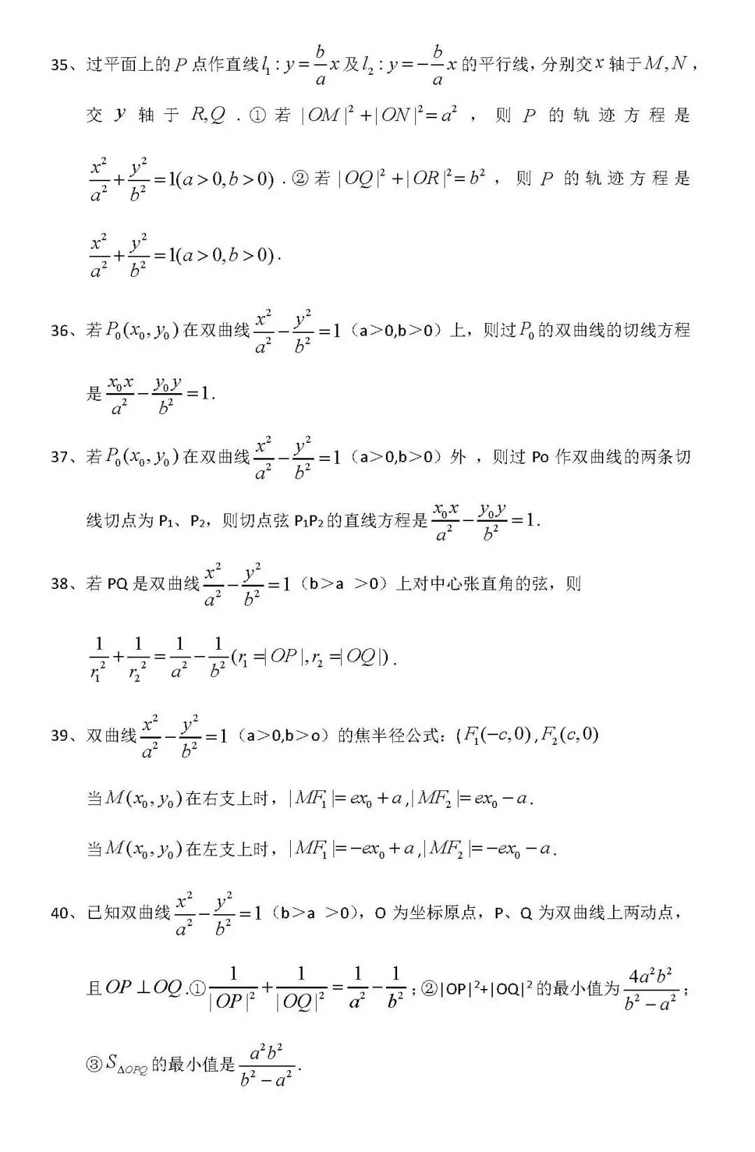 高中生收藏:高考数学各题型100个核心考点汇总!-第38张图片-四季读书网 高中生收藏:高考数学各题型100个核心考点汇总!-第38张图片-四季读书网