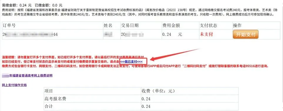 2027福建高考报名在即!这五件事必须提前准备!附详细操作流程→-第63张图片-四季读书网