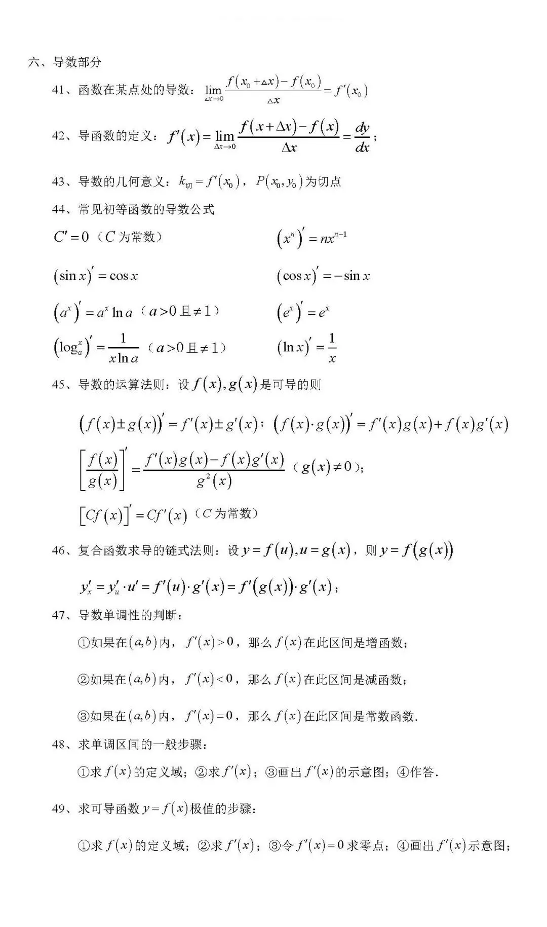 高中生收藏:高考数学各题型100个核心考点汇总!-第39张图片-四季读书网 高中生收藏:高考数学各题型100个核心考点汇总!-第39张图片-四季读书网