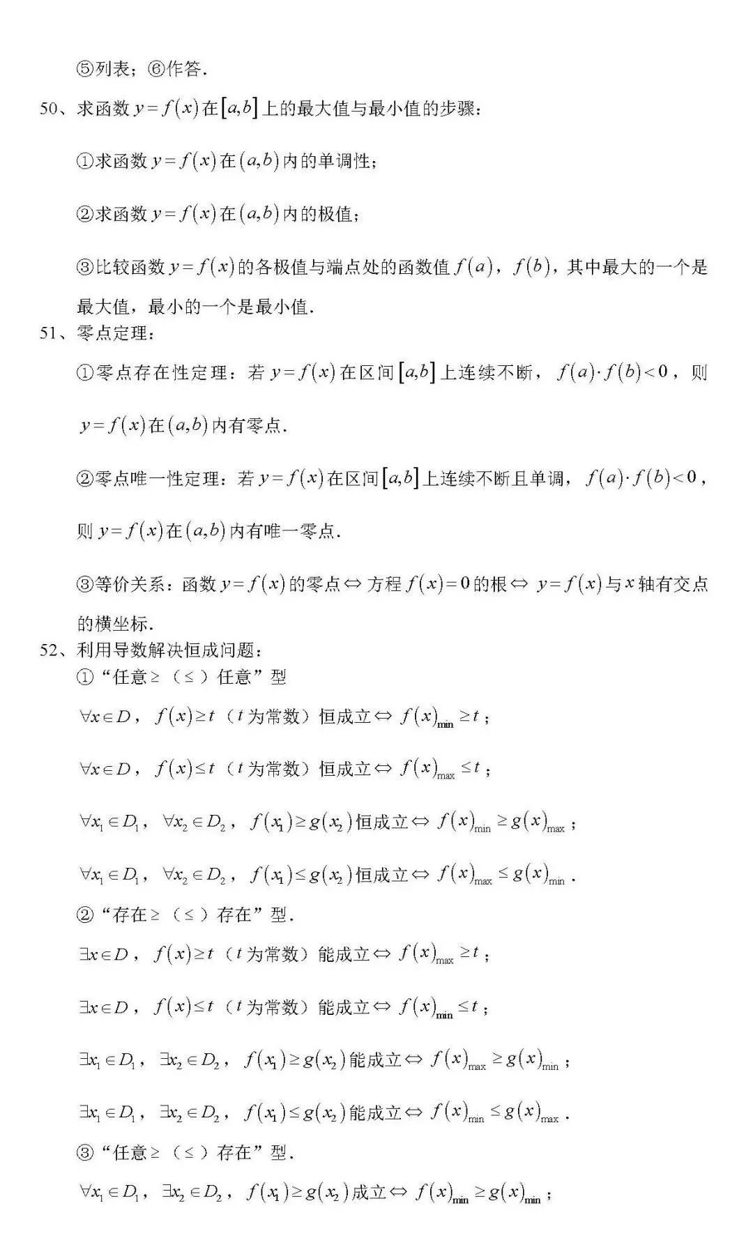 高中生收藏:高考数学各题型100个核心考点汇总!-第40张图片-四季读书网 高中生收藏:高考数学各题型100个核心考点汇总!-第40张图片-四季读书网