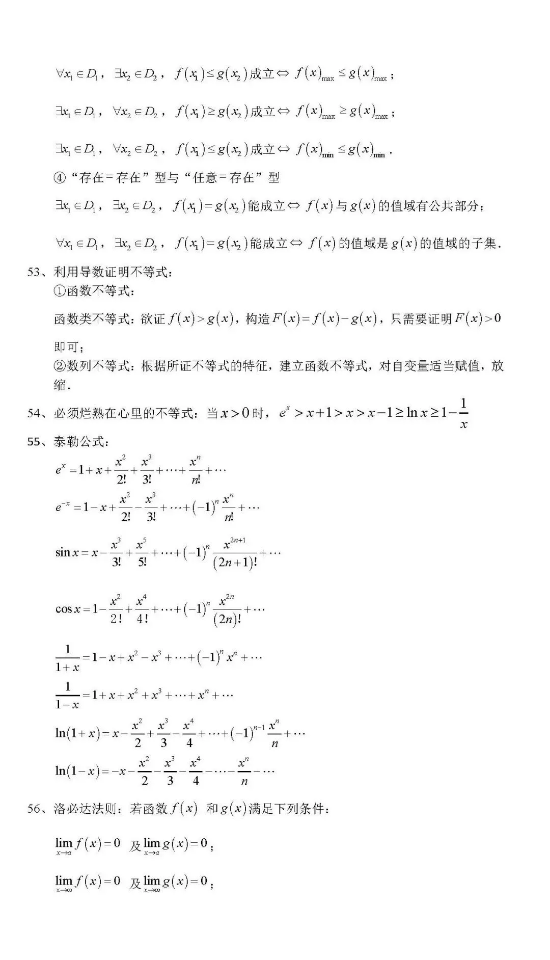 高中生收藏:高考数学各题型100个核心考点汇总!-第41张图片-四季读书网 高中生收藏:高考数学各题型100个核心考点汇总!-第41张图片-四季读书网