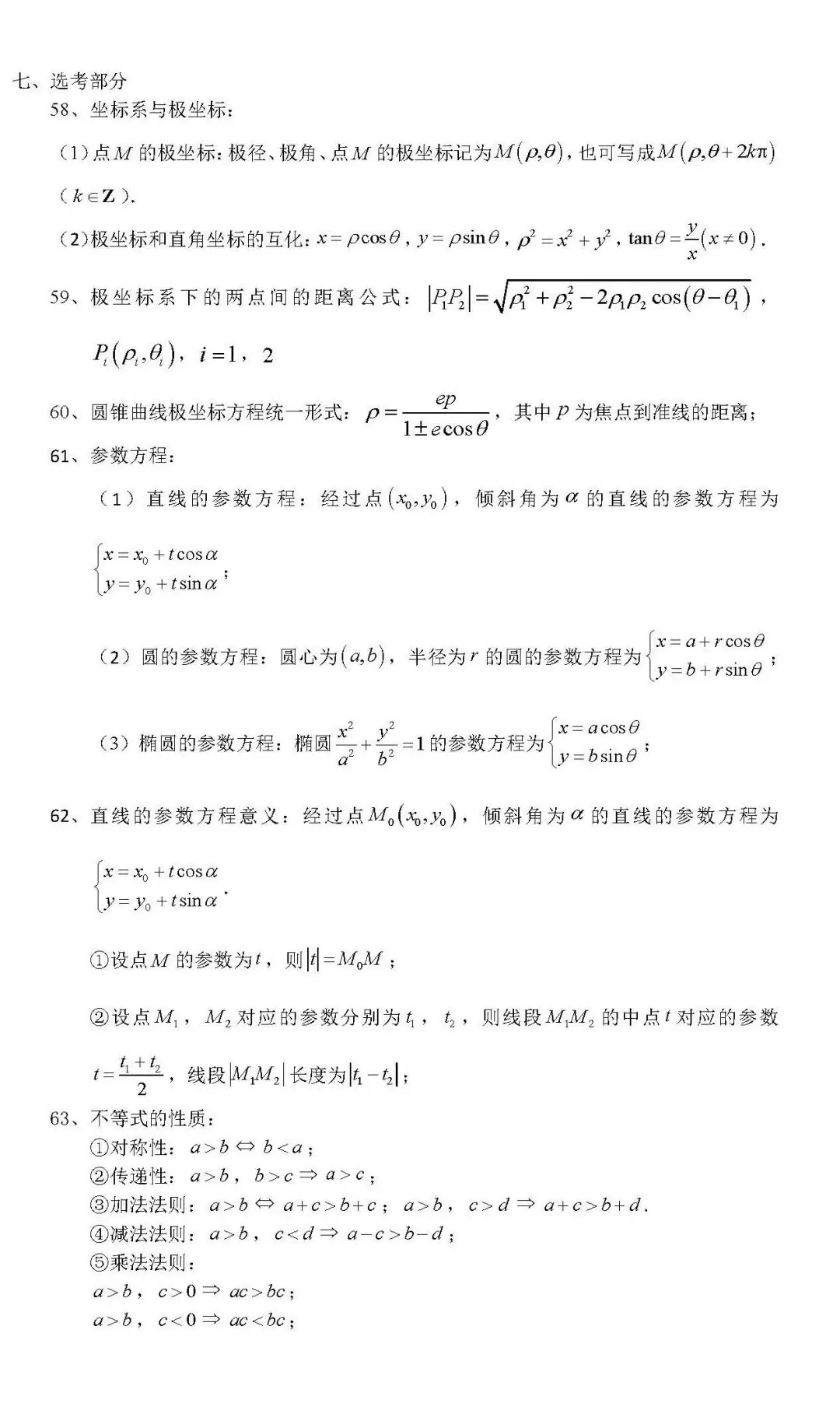 高中生收藏:高考数学各题型100个核心考点汇总!-第43张图片-四季读书网 高中生收藏:高考数学各题型100个核心考点汇总!-第43张图片-四季读书网