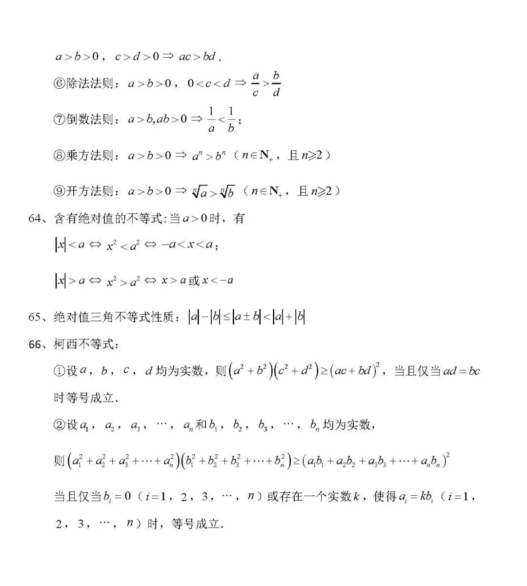 高中生收藏:高考数学各题型100个核心考点汇总!-第44张图片-四季读书网 高中生收藏:高考数学各题型100个核心考点汇总!-第44张图片-四季读书网