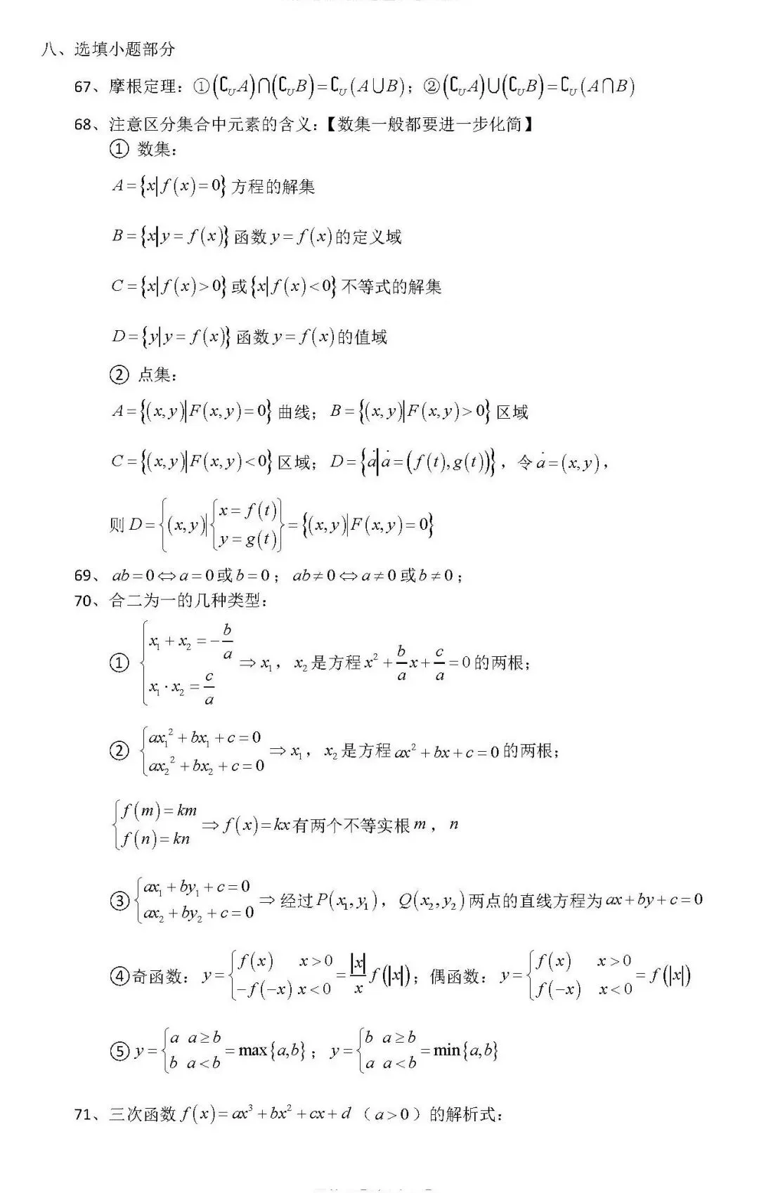 高中生收藏:高考数学各题型100个核心考点汇总!-第45张图片-四季读书网 高中生收藏:高考数学各题型100个核心考点汇总!-第45张图片-四季读书网
