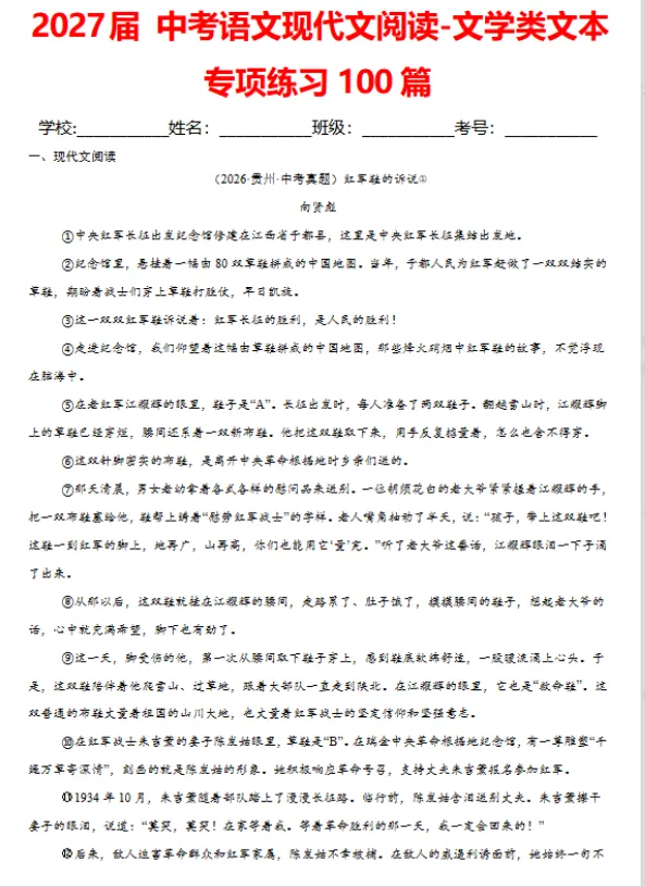 2027届 中考语文现代文阅读-文学类文本专项练习100篇(含答案解析)通用版,电子版可打印-第2张图片-四季读书网 2027届 中考语文现代文阅读-文学类文本专项练习100篇(含答案解析)通用版,电子版可打印-第2张图片-四季读书网