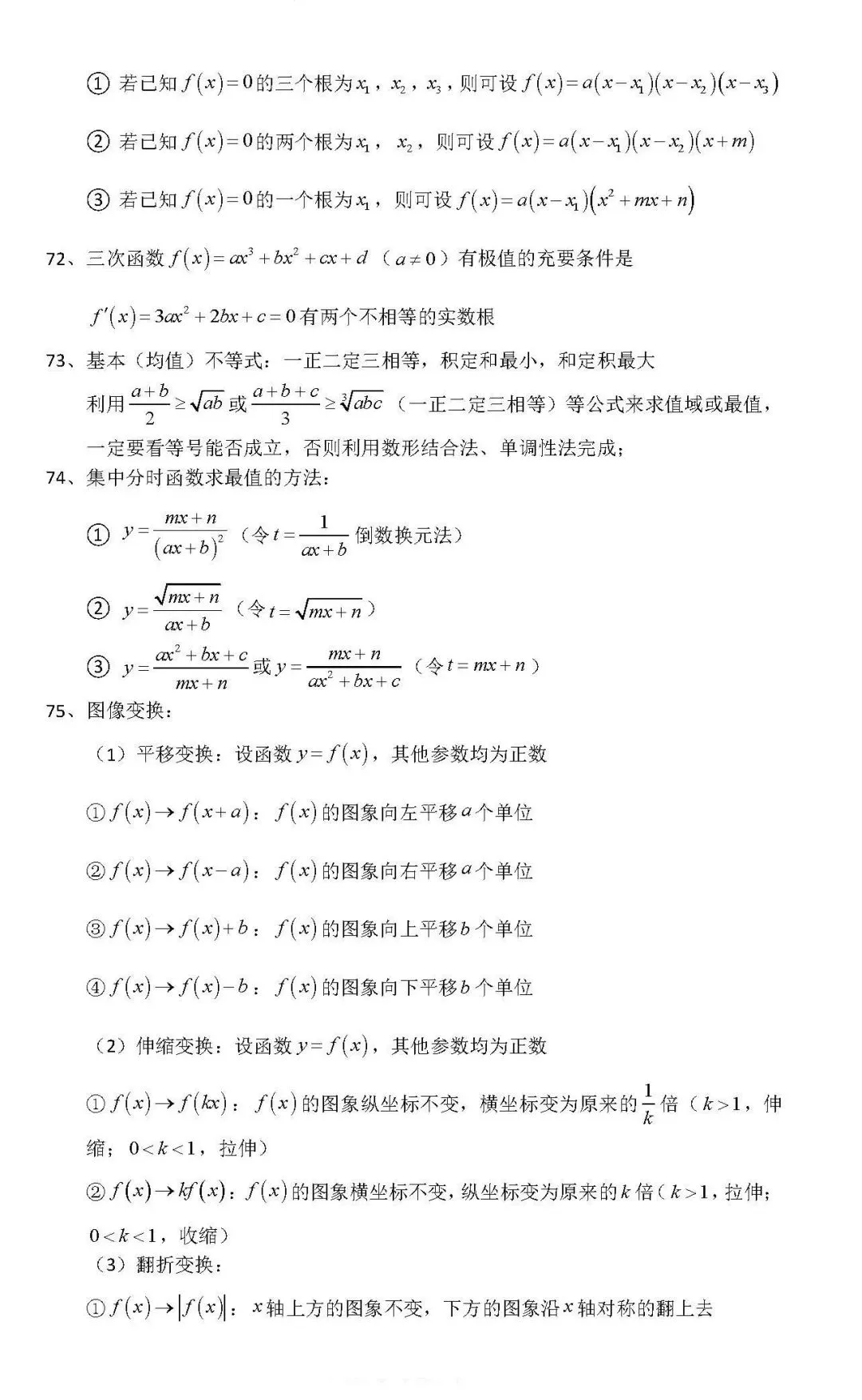 高中生收藏:高考数学各题型100个核心考点汇总!-第46张图片-四季读书网 高中生收藏:高考数学各题型100个核心考点汇总!-第46张图片-四季读书网