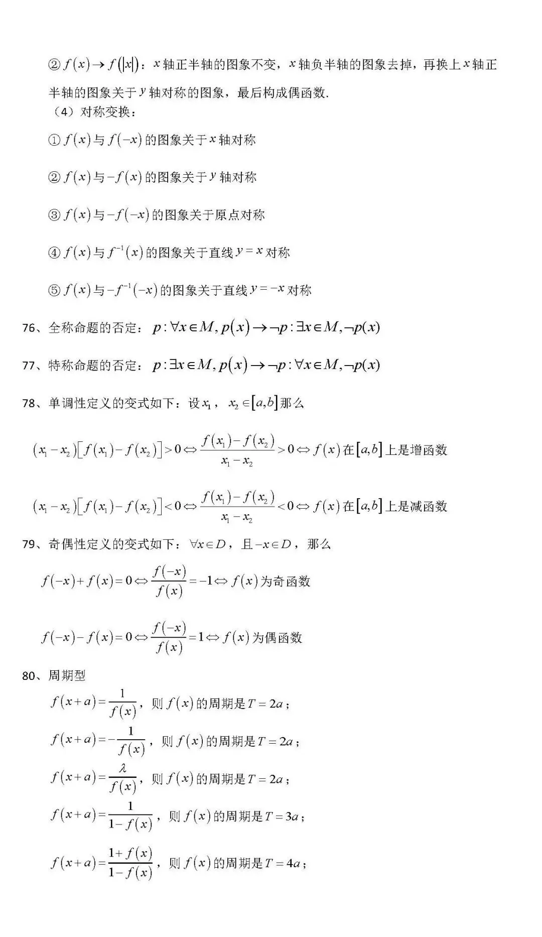 高中生收藏:高考数学各题型100个核心考点汇总!-第47张图片-四季读书网 高中生收藏:高考数学各题型100个核心考点汇总!-第47张图片-四季读书网