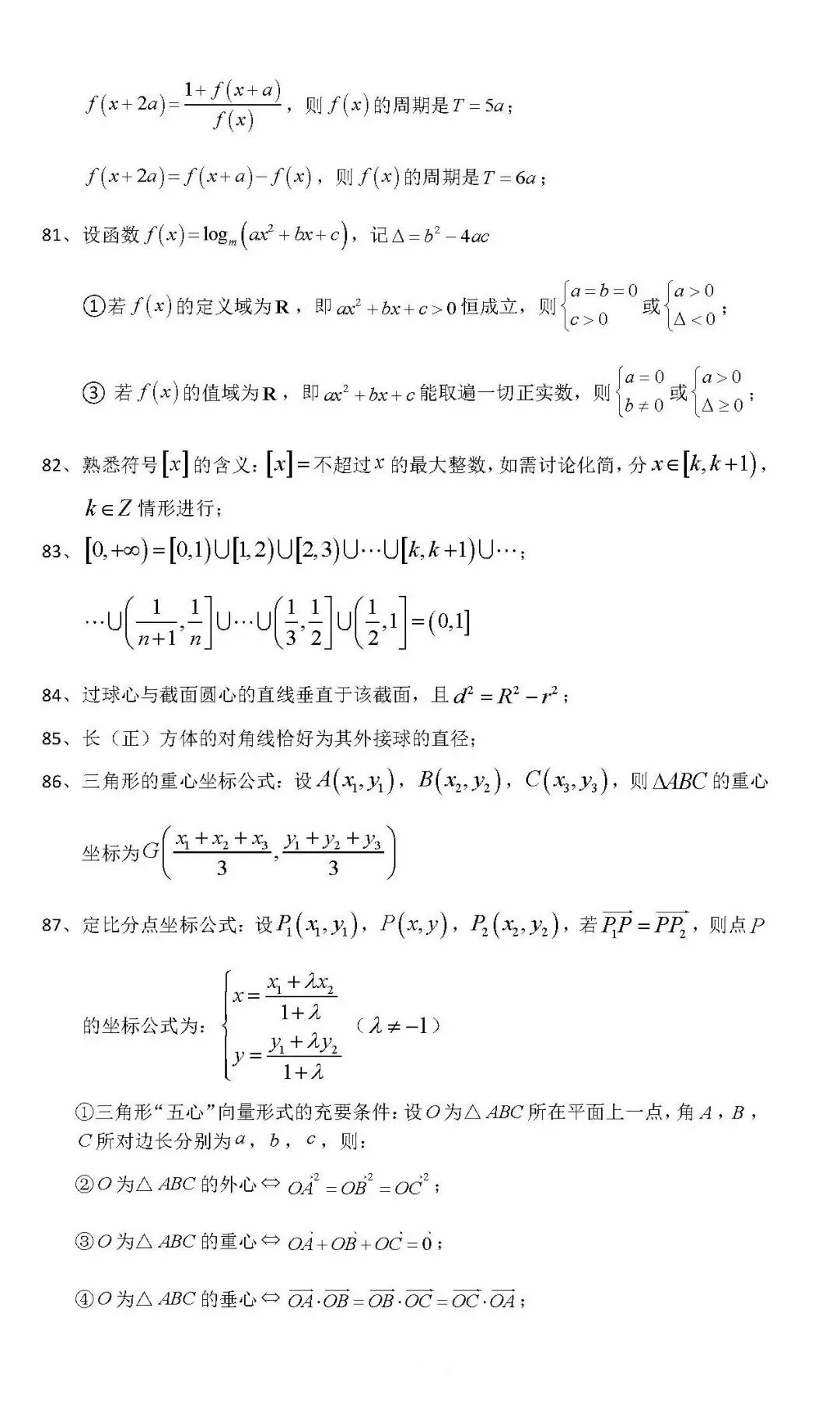高中生收藏:高考数学各题型100个核心考点汇总!-第48张图片-四季读书网 高中生收藏:高考数学各题型100个核心考点汇总!-第48张图片-四季读书网