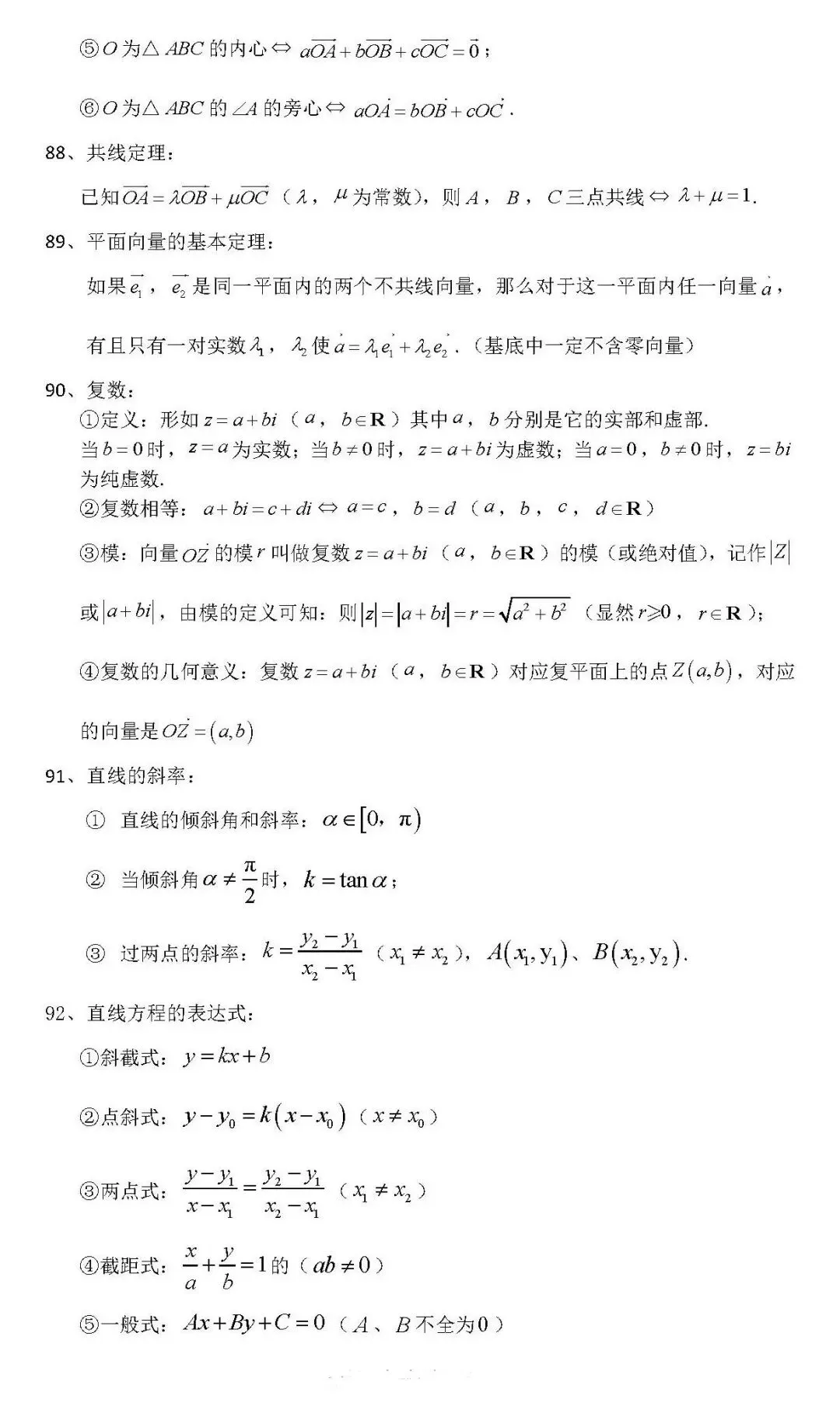 高中生收藏:高考数学各题型100个核心考点汇总!-第49张图片-四季读书网 高中生收藏:高考数学各题型100个核心考点汇总!-第49张图片-四季读书网