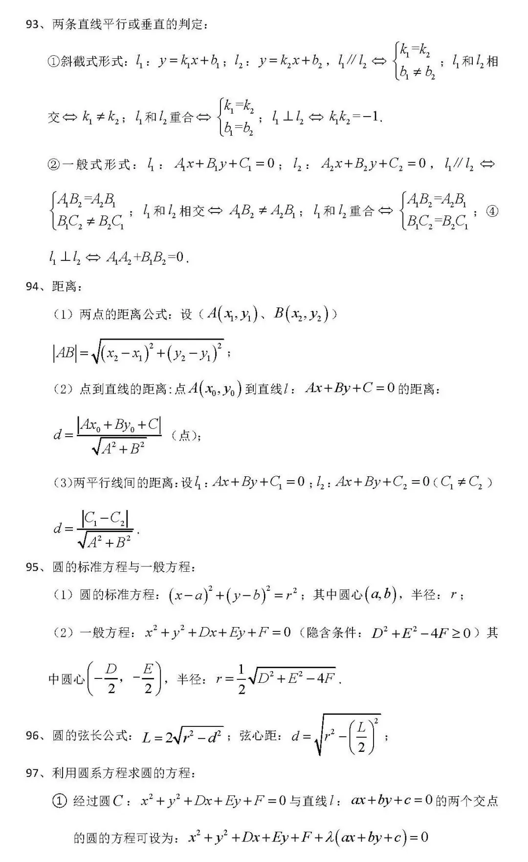 高中生收藏:高考数学各题型100个核心考点汇总!-第50张图片-四季读书网 高中生收藏:高考数学各题型100个核心考点汇总!-第50张图片-四季读书网
