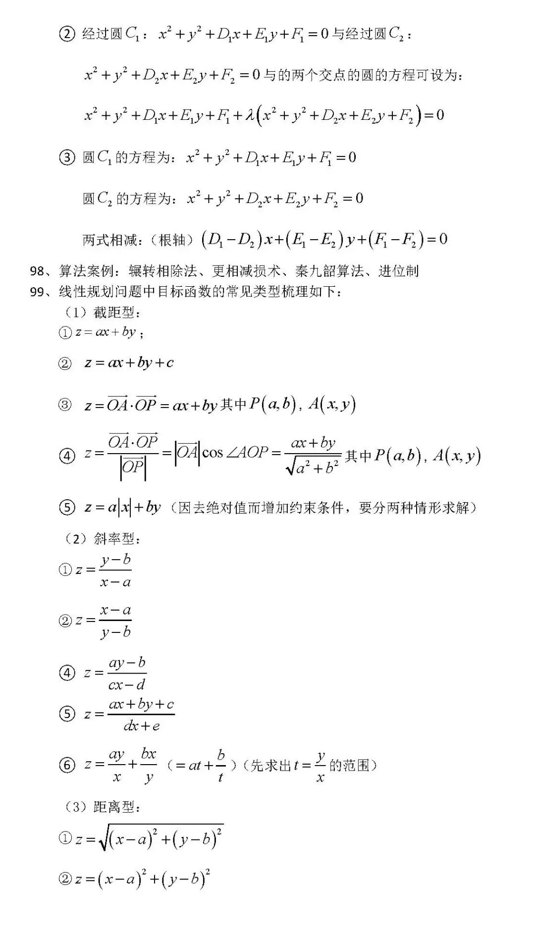 高中生收藏:高考数学各题型100个核心考点汇总!-第51张图片-四季读书网 高中生收藏:高考数学各题型100个核心考点汇总!-第51张图片-四季读书网
