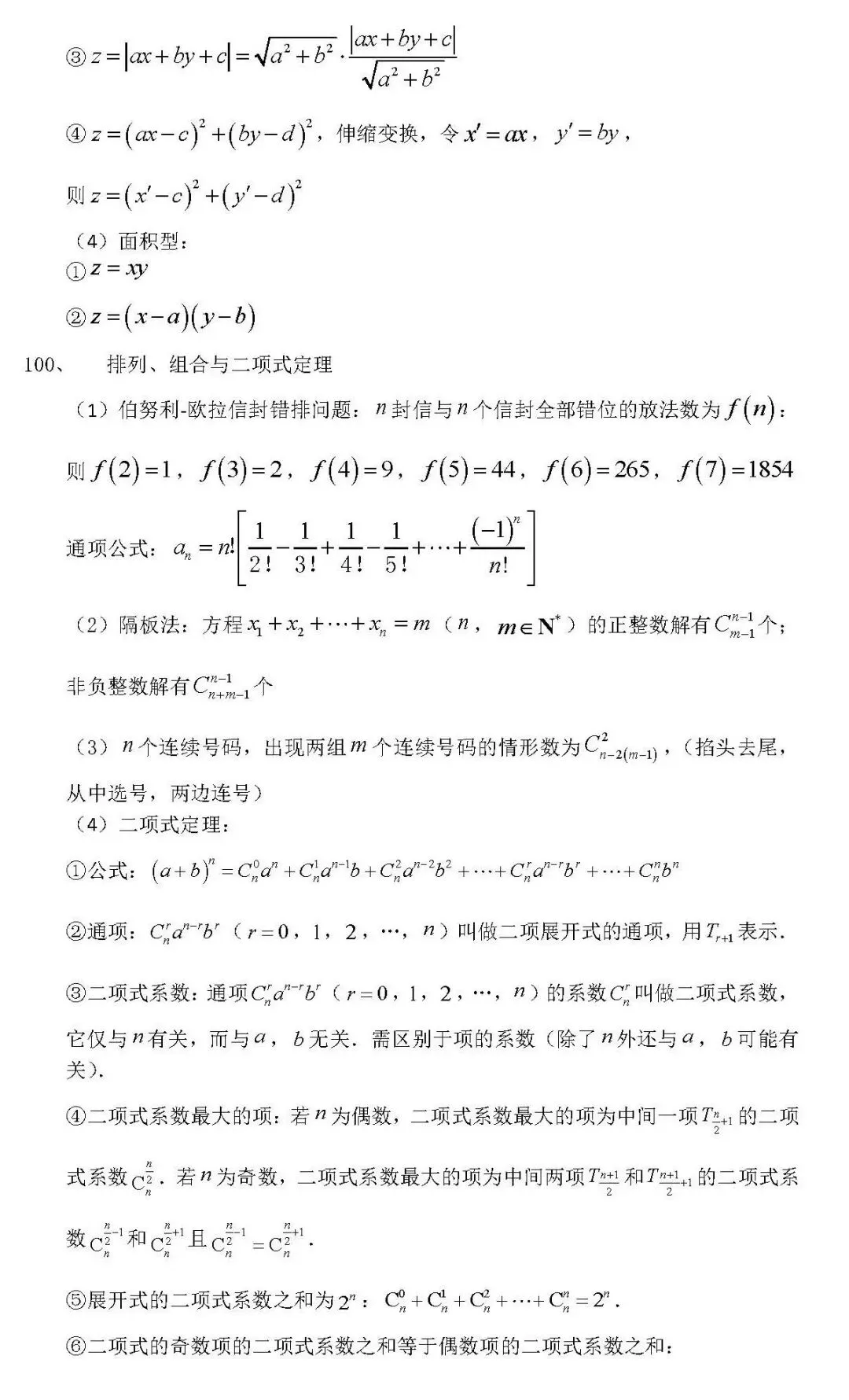 高中生收藏:高考数学各题型100个核心考点汇总!-第52张图片-四季读书网 高中生收藏:高考数学各题型100个核心考点汇总!-第52张图片-四季读书网