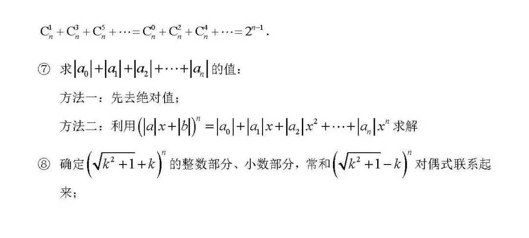 高中生收藏:高考数学各题型100个核心考点汇总!-第53张图片-四季读书网 高中生收藏:高考数学各题型100个核心考点汇总!-第53张图片-四季读书网