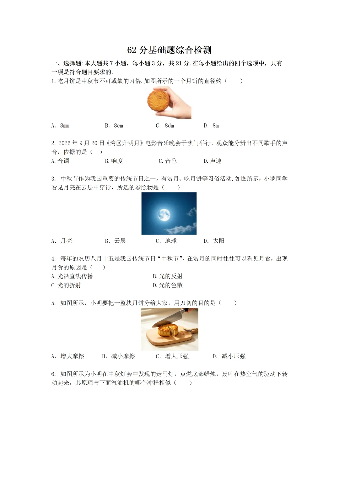[月圆话物理] 中秋节里藏了哪些中考物理知识点!-第3张图片-四季读书网