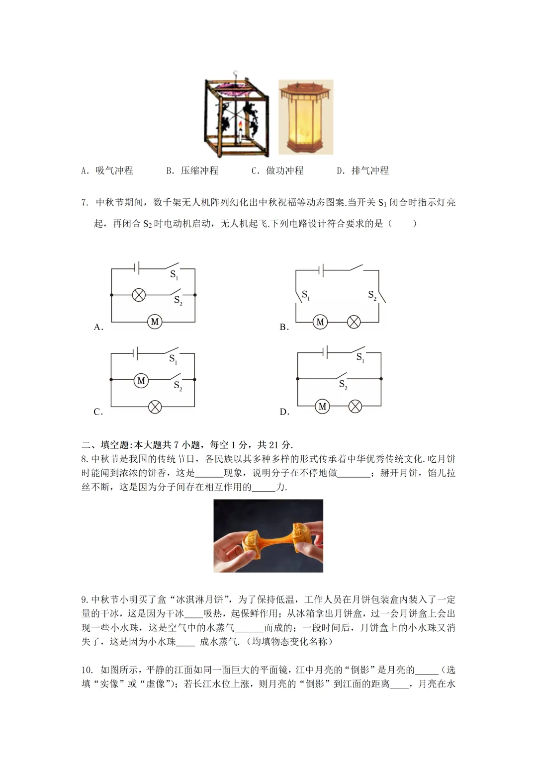 [月圆话物理] 中秋节里藏了哪些中考物理知识点!-第4张图片-四季读书网