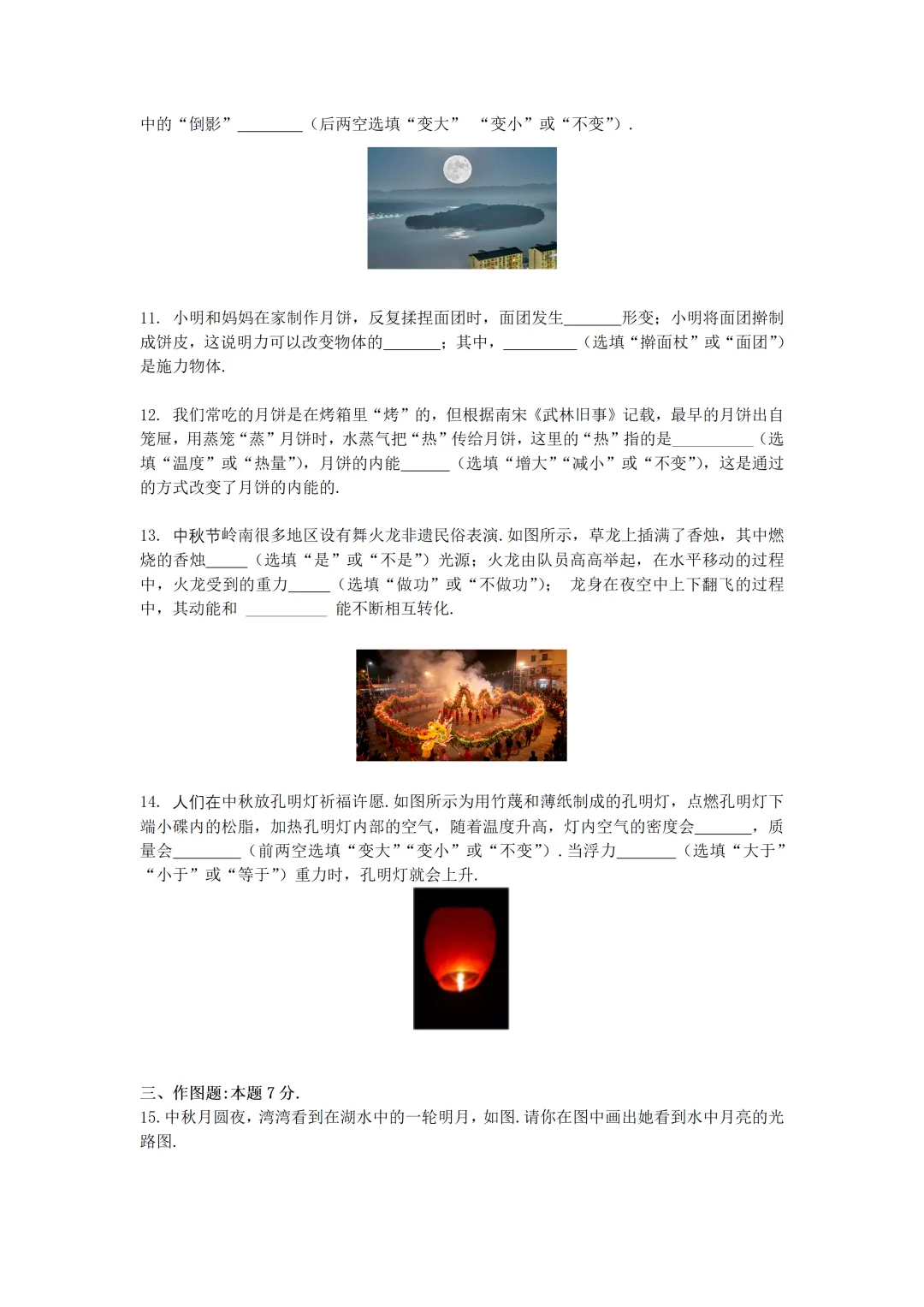 [月圆话物理] 中秋节里藏了哪些中考物理知识点!-第5张图片-四季读书网