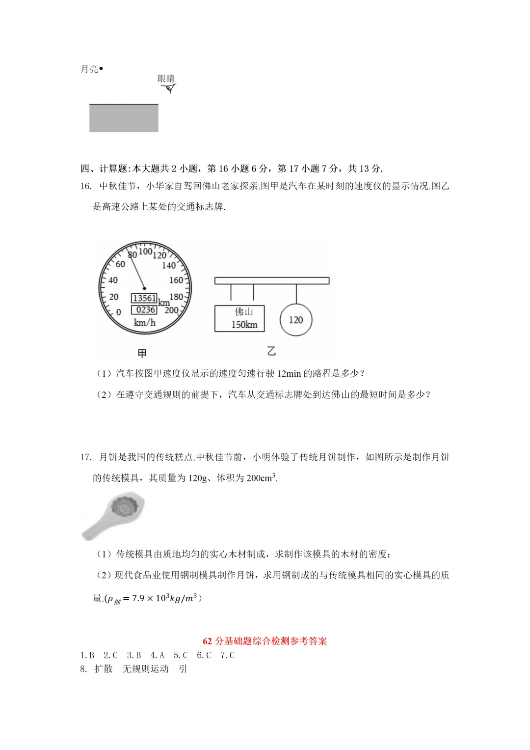 [月圆话物理] 中秋节里藏了哪些中考物理知识点!-第6张图片-四季读书网