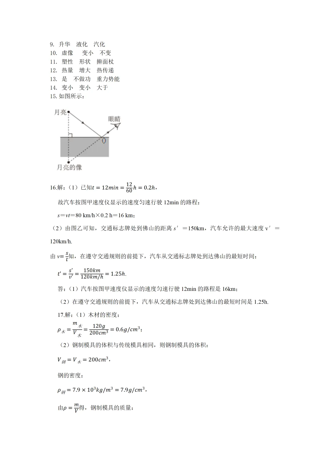 [月圆话物理] 中秋节里藏了哪些中考物理知识点!-第7张图片-四季读书网