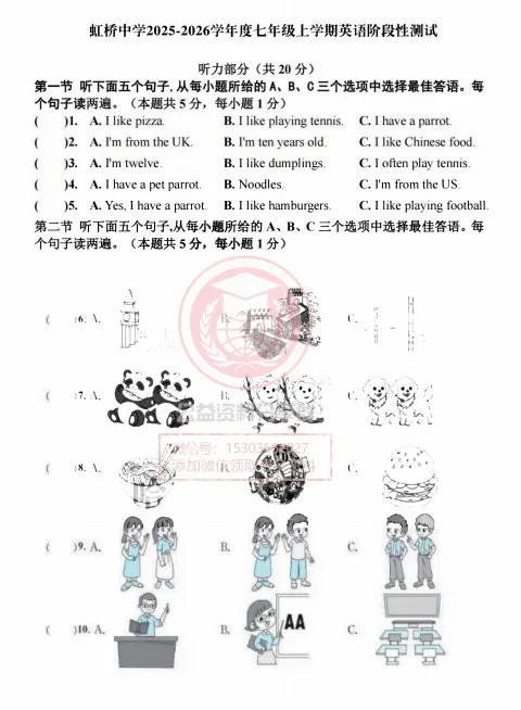 【初二/七上】2025年虹桥七(上)英语·10月考及答案1010-第3张图片-四季读书网