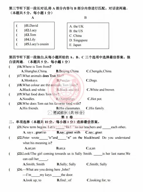 【初二/七上】2025年虹桥七(上)英语·10月考及答案1010-第4张图片-四季读书网