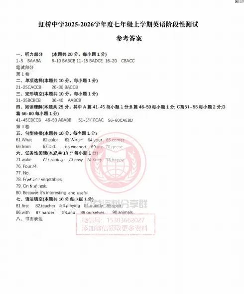【初二/七上】2025年虹桥七(上)英语·10月考及答案1010-第13张图片-四季读书网
