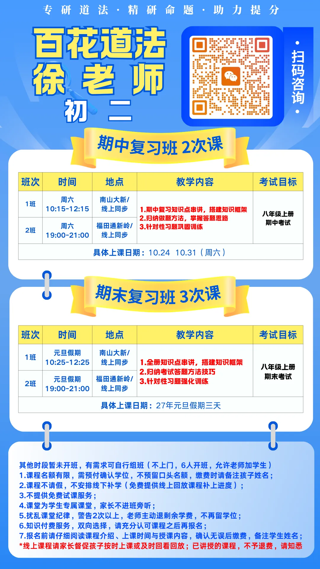 【初二道法】期中+期末冲刺课-第2张图片-四季读书网
