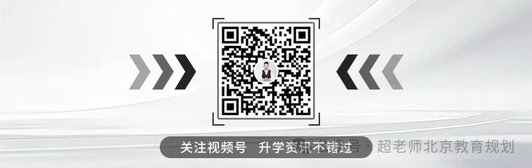初二就能被六小强邀约?海淀顶尖生源选拔规则已变-第7张图片-四季读书网