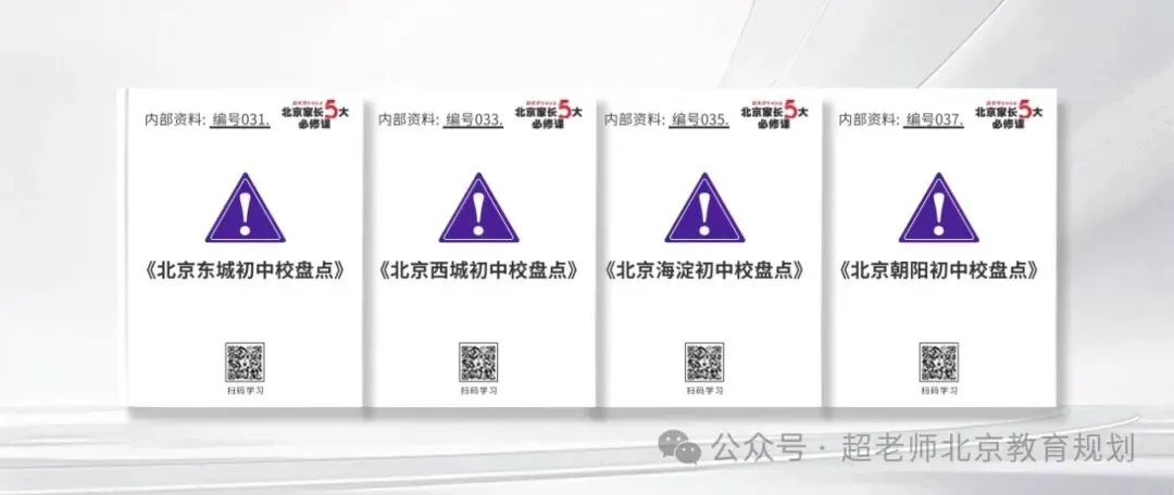 初二就能被六小强邀约?海淀顶尖生源选拔规则已变-第10张图片-四季读书网