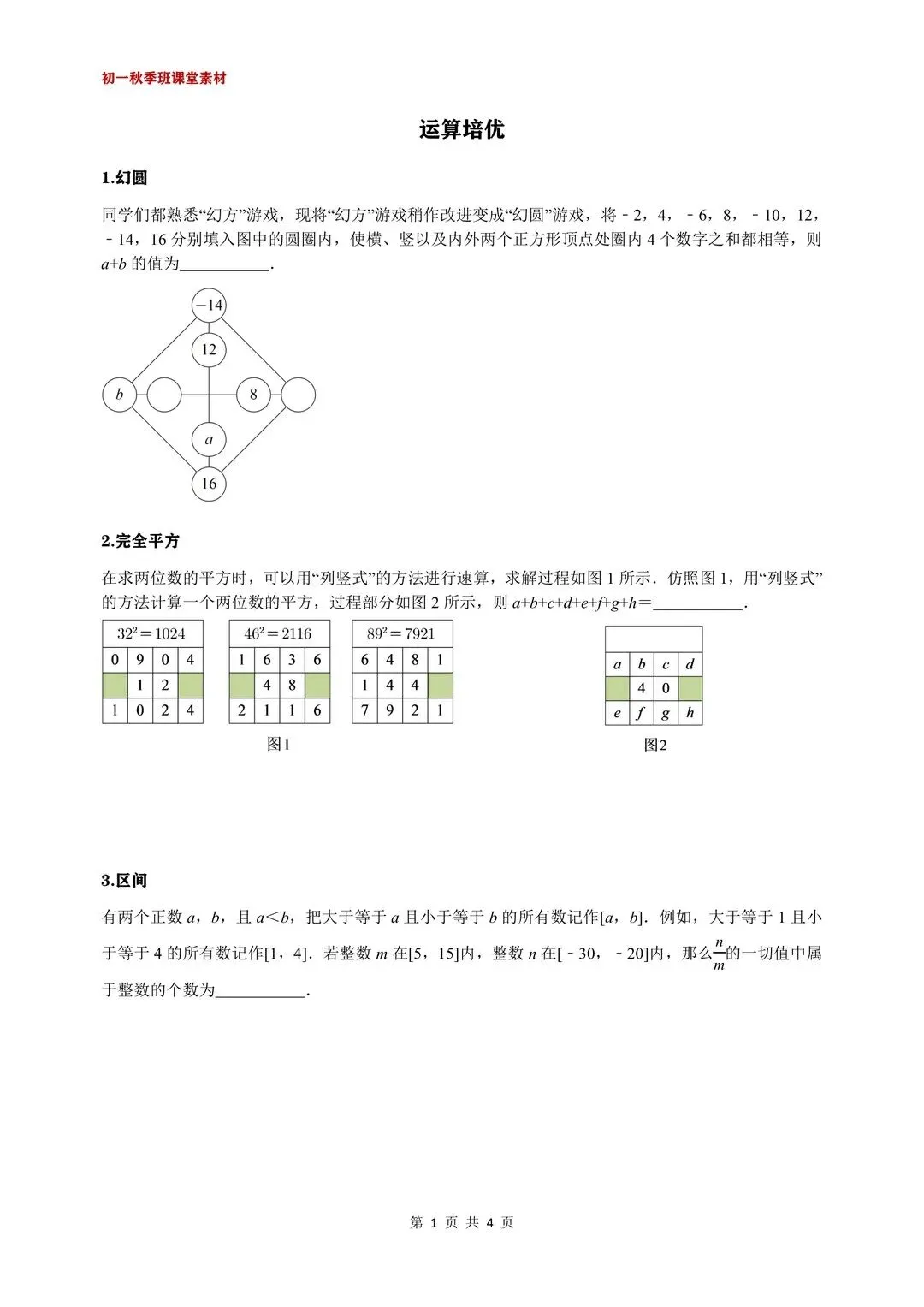 【拓深小灶2604】|初一运算+初二因式分解培优:只练真本事-第1张图片-四季读书网