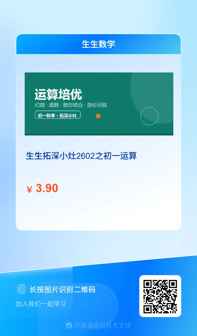 【拓深小灶2604】|初一运算+初二因式分解培优:只练真本事-第2张图片-四季读书网