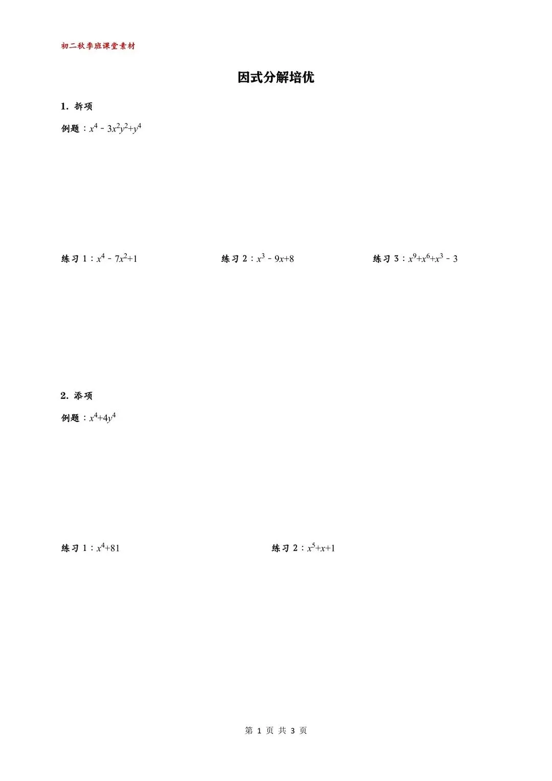 【拓深小灶2604】|初一运算+初二因式分解培优:只练真本事-第3张图片-四季读书网