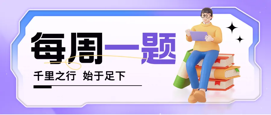 衡阳名校每周一题丨初二数学:船山中学月考-第2张图片-四季读书网