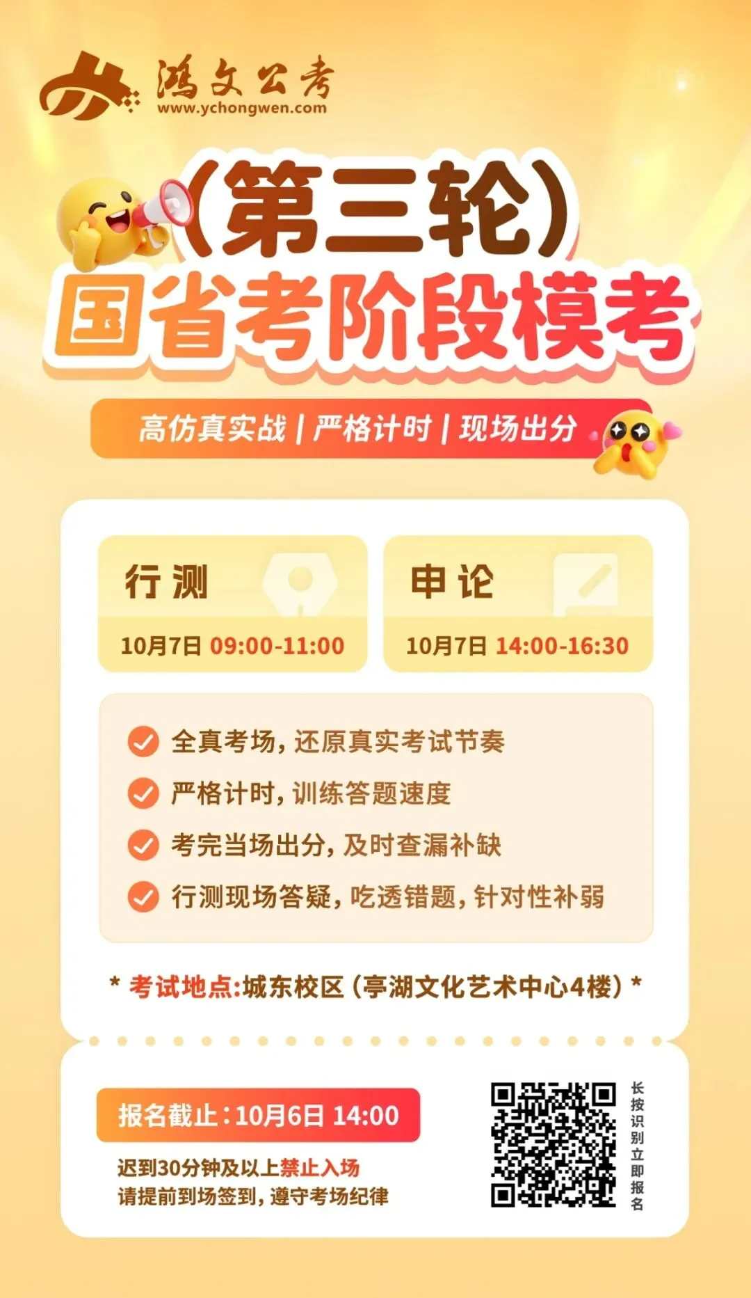 【重磅发布】全城参赛!国省考第三轮模考来啦!现场出分,当天讲解!-第60张图片-四季读书网