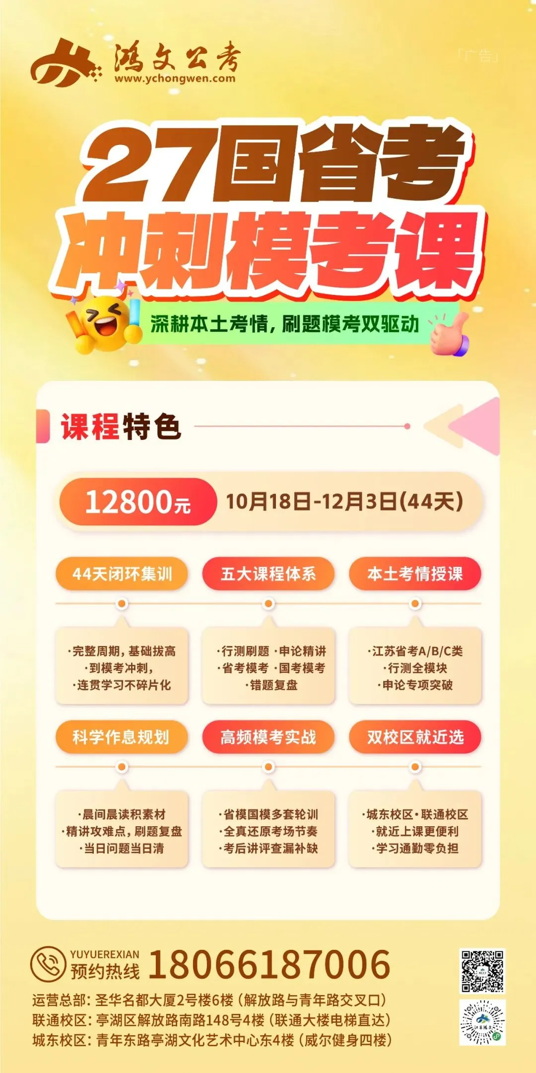 【重磅发布】全城参赛!国省考第三轮模考来啦!现场出分,当天讲解!-第61张图片-四季读书网