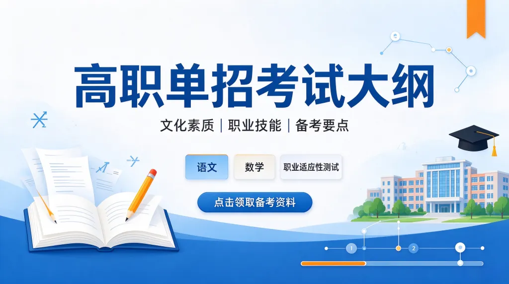 2023-2026年四川高职单招历年真题下载中心-第1张图片-四季读书网 2023-2026年四川高职单招历年真题下载中心-第1张图片-四季读书网