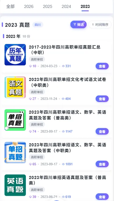 2023-2026年四川高职单招历年真题下载中心-第3张图片-四季读书网 2023-2026年四川高职单招历年真题下载中心-第3张图片-四季读书网