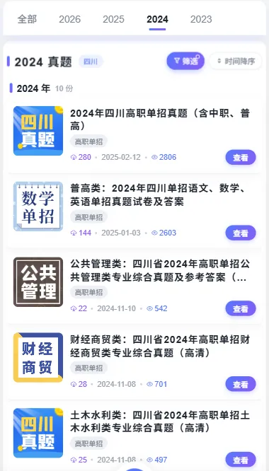 2023-2026年四川高职单招历年真题下载中心-第4张图片-四季读书网 2023-2026年四川高职单招历年真题下载中心-第4张图片-四季读书网