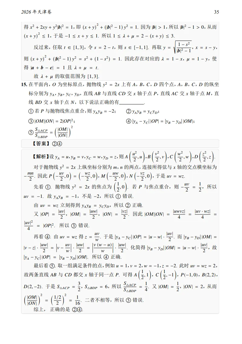 2026年天津卷数学真题及答案-第8张图片-四季读书网
