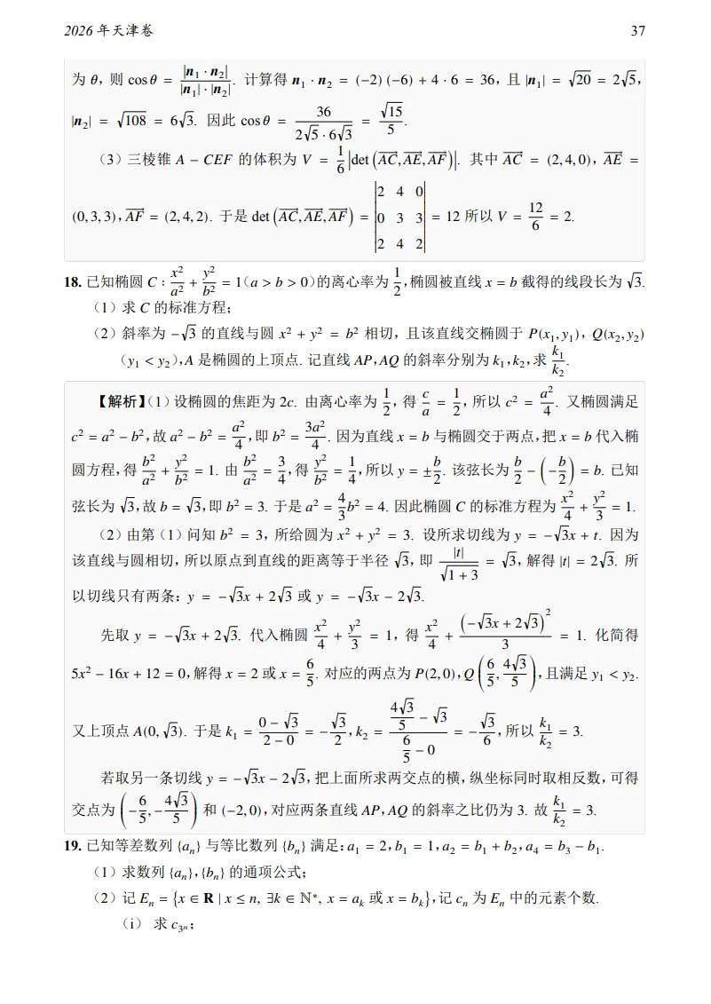 2026年天津卷数学真题及答案-第10张图片-四季读书网