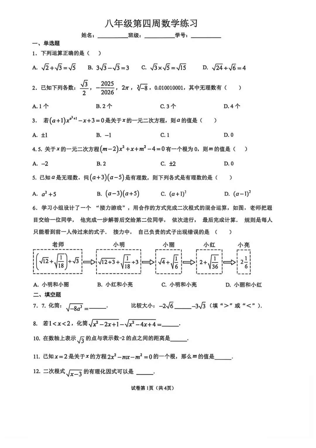 26新|上海市莘松中学八上数学9月月考真题卷-第3张图片-四季读书网 26新|上海市莘松中学八上数学9月月考真题卷-第3张图片-四季读书网
