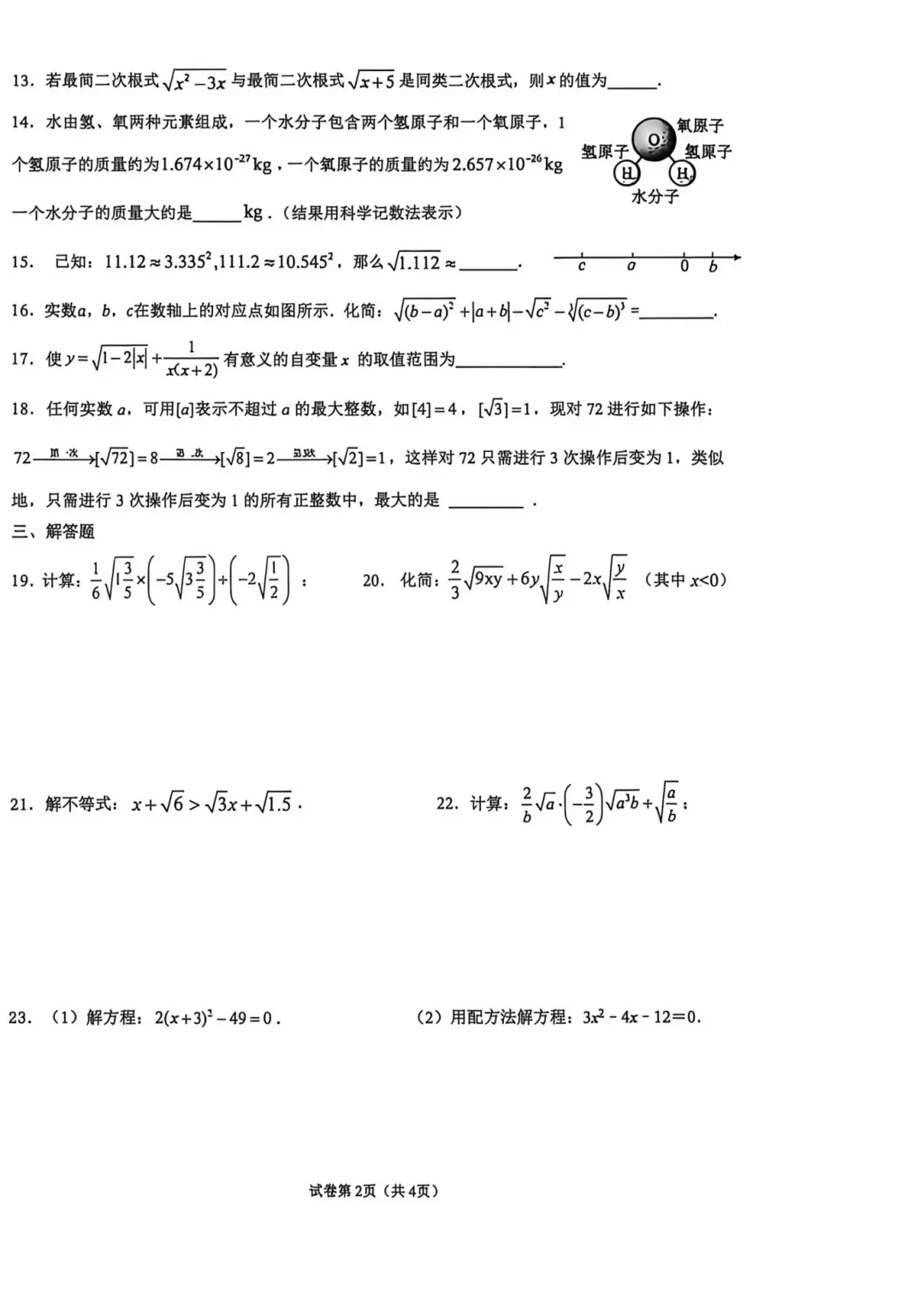 26新|上海市莘松中学八上数学9月月考真题卷-第4张图片-四季读书网 26新|上海市莘松中学八上数学9月月考真题卷-第4张图片-四季读书网