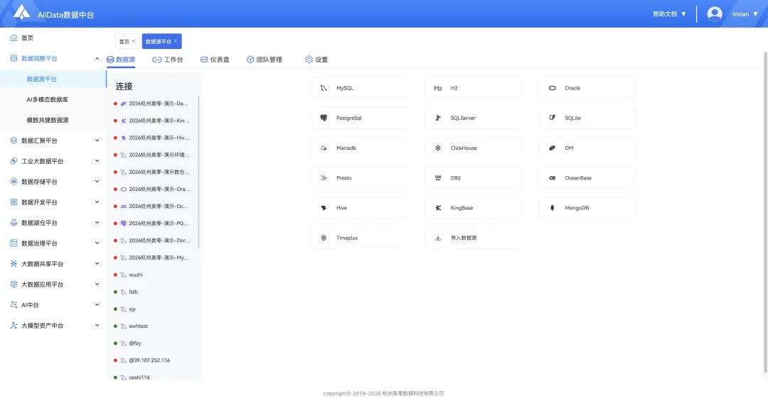客户真题讲解|趁手好用,AllData搭建数据洞察平台,集成开源项目Chat2DB/DB-GPT/Gonavi,建设数据源平台/AI多模态数据库/模数共建数据源-第3张图片-四季读书网 客户真题讲解|趁手好用,AllData搭建数据洞察平台,集成开源项目Chat2DB/DB-GPT/Gonavi,建设数据源平台/AI多模态数据库/模数共建数据源-第3张图片-四季读书网