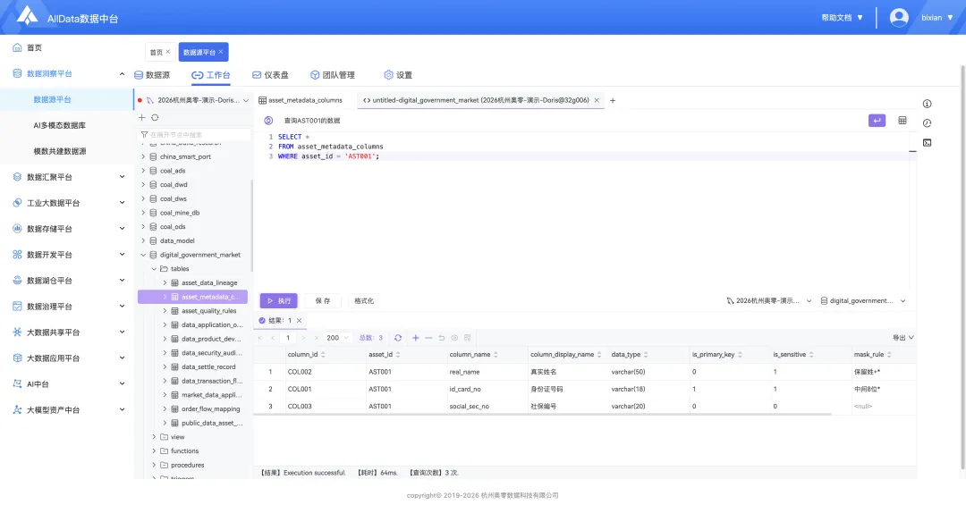 客户真题讲解|趁手好用,AllData搭建数据洞察平台,集成开源项目Chat2DB/DB-GPT/Gonavi,建设数据源平台/AI多模态数据库/模数共建数据源-第6张图片-四季读书网 客户真题讲解|趁手好用,AllData搭建数据洞察平台,集成开源项目Chat2DB/DB-GPT/Gonavi,建设数据源平台/AI多模态数据库/模数共建数据源-第6张图片-四季读书网