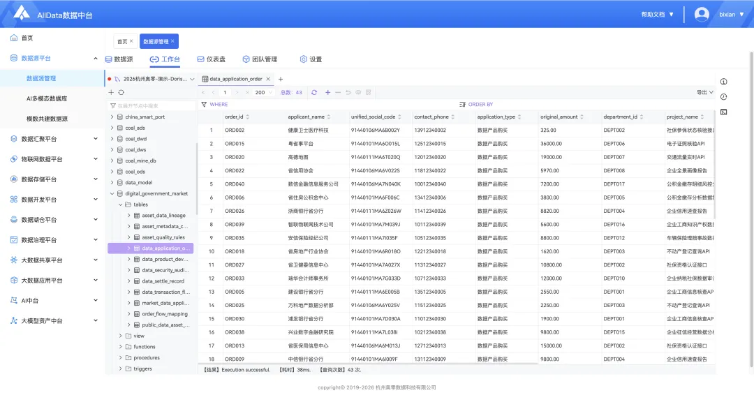 客户真题讲解|趁手好用,AllData搭建数据洞察平台,集成开源项目Chat2DB/DB-GPT/Gonavi,建设数据源平台/AI多模态数据库/模数共建数据源-第7张图片-四季读书网 客户真题讲解|趁手好用,AllData搭建数据洞察平台,集成开源项目Chat2DB/DB-GPT/Gonavi,建设数据源平台/AI多模态数据库/模数共建数据源-第7张图片-四季读书网