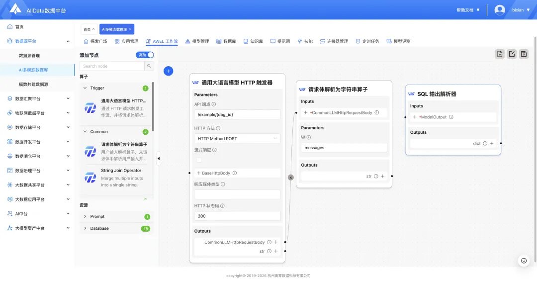 客户真题讲解|趁手好用,AllData搭建数据洞察平台,集成开源项目Chat2DB/DB-GPT/Gonavi,建设数据源平台/AI多模态数据库/模数共建数据源-第15张图片-四季读书网 客户真题讲解|趁手好用,AllData搭建数据洞察平台,集成开源项目Chat2DB/DB-GPT/Gonavi,建设数据源平台/AI多模态数据库/模数共建数据源-第15张图片-四季读书网