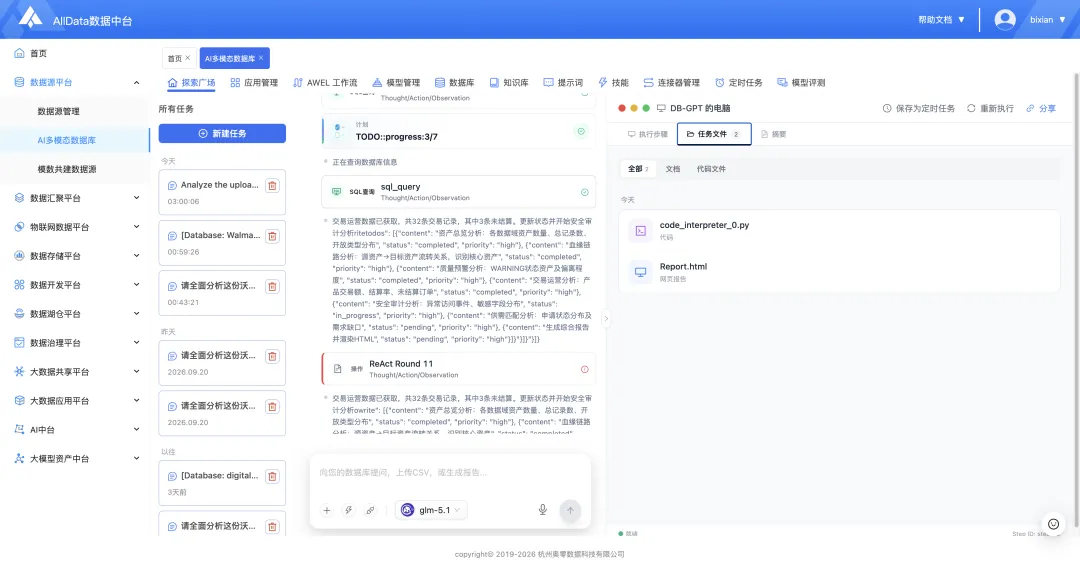 客户真题讲解|趁手好用,AllData搭建数据洞察平台,集成开源项目Chat2DB/DB-GPT/Gonavi,建设数据源平台/AI多模态数据库/模数共建数据源-第17张图片-四季读书网 客户真题讲解|趁手好用,AllData搭建数据洞察平台,集成开源项目Chat2DB/DB-GPT/Gonavi,建设数据源平台/AI多模态数据库/模数共建数据源-第17张图片-四季读书网