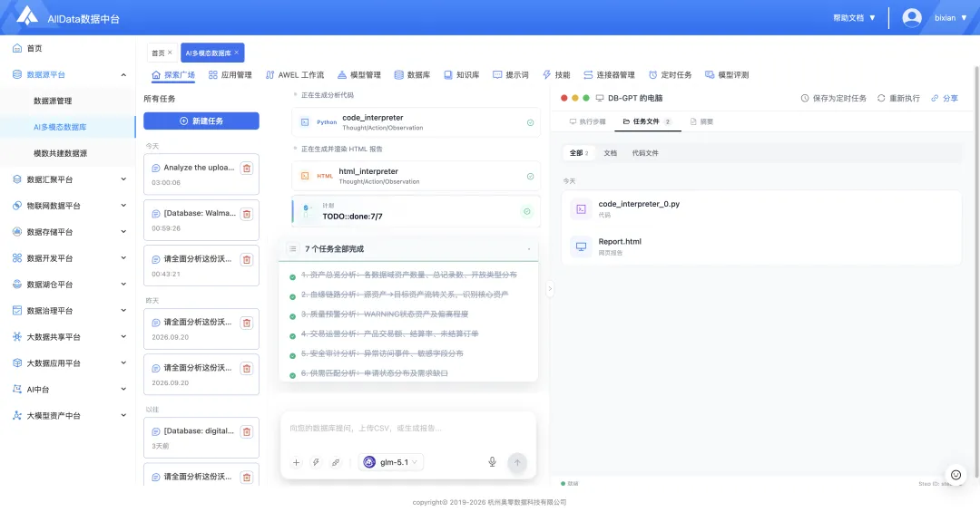 客户真题讲解|趁手好用,AllData搭建数据洞察平台,集成开源项目Chat2DB/DB-GPT/Gonavi,建设数据源平台/AI多模态数据库/模数共建数据源-第18张图片-四季读书网 客户真题讲解|趁手好用,AllData搭建数据洞察平台,集成开源项目Chat2DB/DB-GPT/Gonavi,建设数据源平台/AI多模态数据库/模数共建数据源-第18张图片-四季读书网