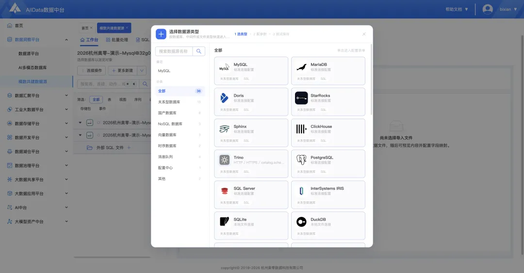 客户真题讲解|趁手好用,AllData搭建数据洞察平台,集成开源项目Chat2DB/DB-GPT/Gonavi,建设数据源平台/AI多模态数据库/模数共建数据源-第22张图片-四季读书网 客户真题讲解|趁手好用,AllData搭建数据洞察平台,集成开源项目Chat2DB/DB-GPT/Gonavi,建设数据源平台/AI多模态数据库/模数共建数据源-第22张图片-四季读书网