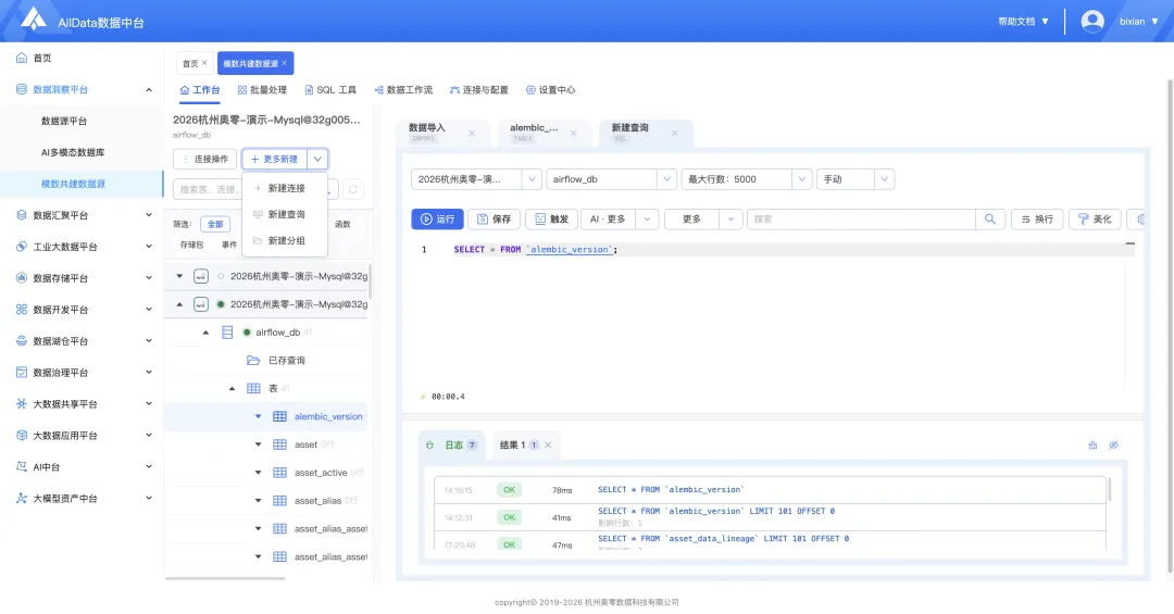 客户真题讲解|趁手好用,AllData搭建数据洞察平台,集成开源项目Chat2DB/DB-GPT/Gonavi,建设数据源平台/AI多模态数据库/模数共建数据源-第23张图片-四季读书网 客户真题讲解|趁手好用,AllData搭建数据洞察平台,集成开源项目Chat2DB/DB-GPT/Gonavi,建设数据源平台/AI多模态数据库/模数共建数据源-第23张图片-四季读书网