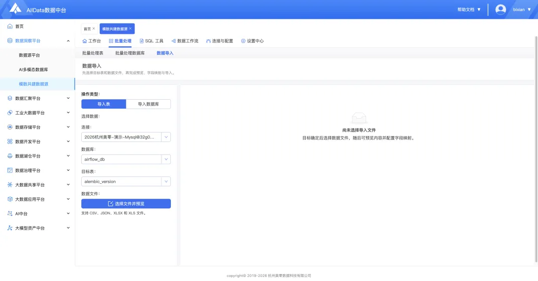 客户真题讲解|趁手好用,AllData搭建数据洞察平台,集成开源项目Chat2DB/DB-GPT/Gonavi,建设数据源平台/AI多模态数据库/模数共建数据源-第24张图片-四季读书网 客户真题讲解|趁手好用,AllData搭建数据洞察平台,集成开源项目Chat2DB/DB-GPT/Gonavi,建设数据源平台/AI多模态数据库/模数共建数据源-第24张图片-四季读书网